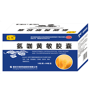 氨咖黄敏胶囊