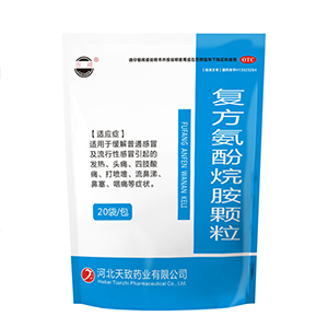 复方氨酚烷胺颗粒