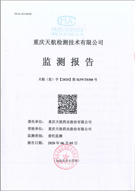 关于2020年土壤监测报告的公示