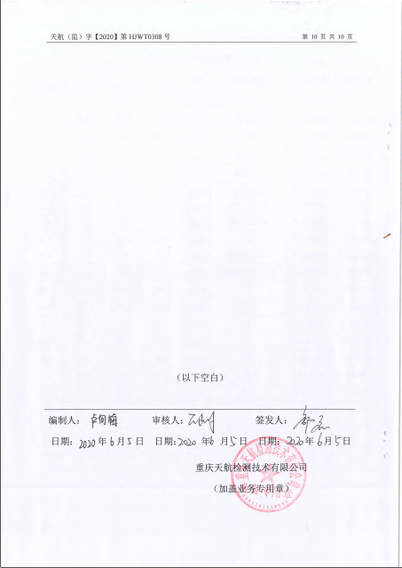 关于2020年土壤监测报告的公示