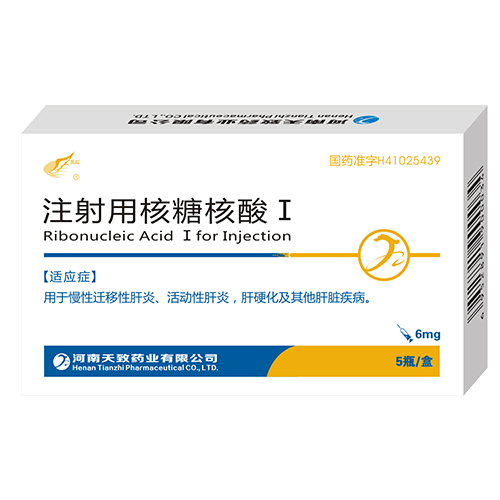 注射用核糖核酸Ⅰ 5支装