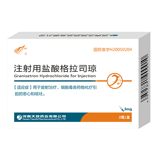 注射用盐酸格拉司琼  2支装  乙类